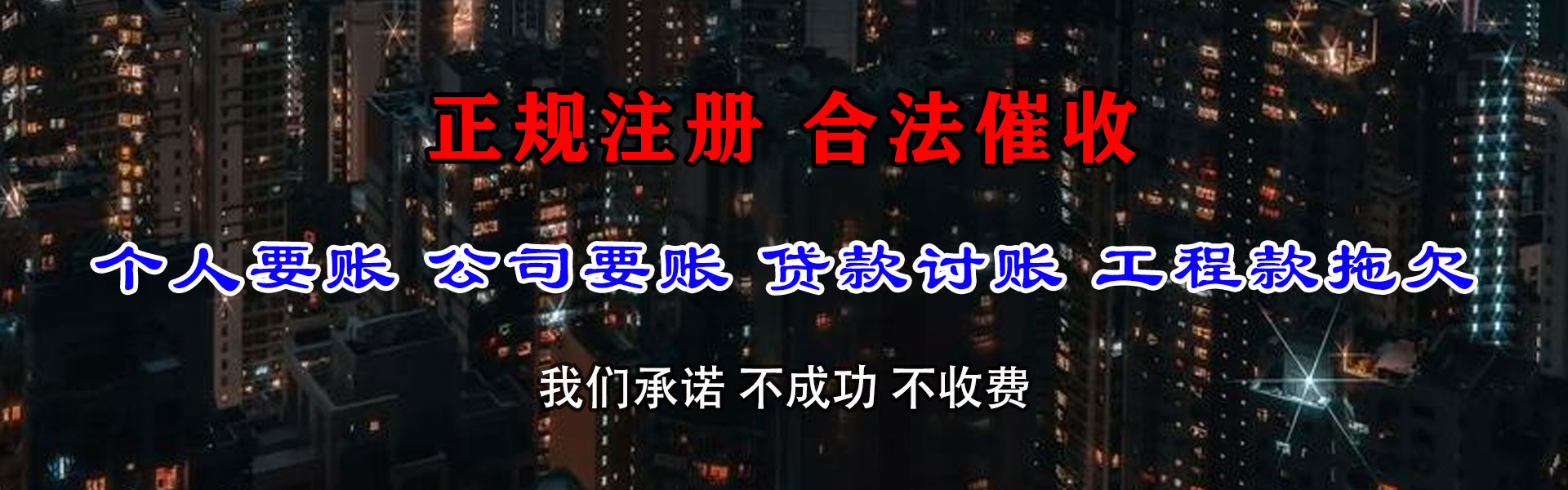 宿城收账公司